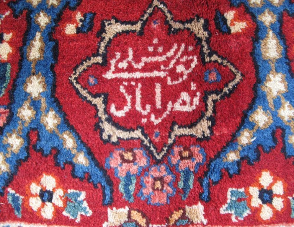 Persian-Signed-Moud-Rug.jpg 